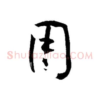 用