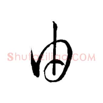 由