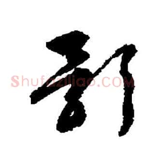 影