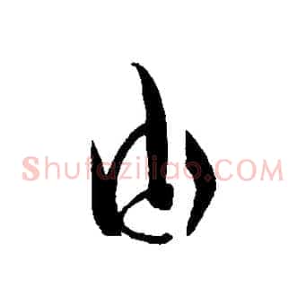 由