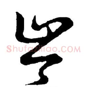 岑