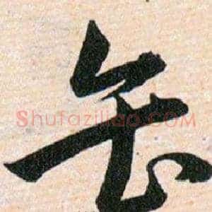 缶