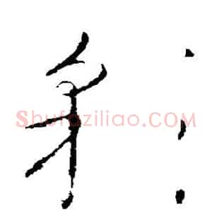 彩