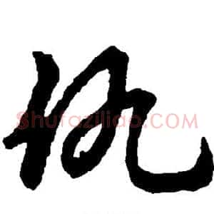 仇