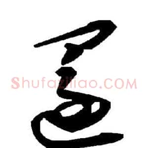 还