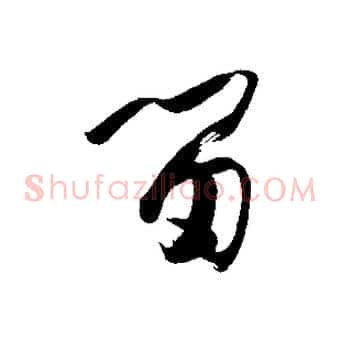 留