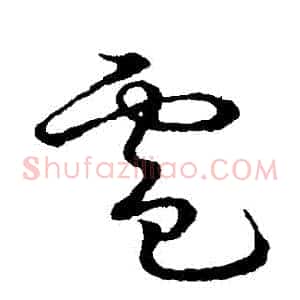 電