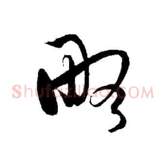 略