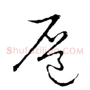 扉
