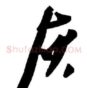 灰