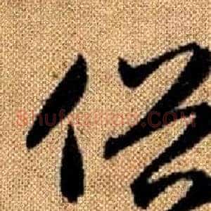 俗