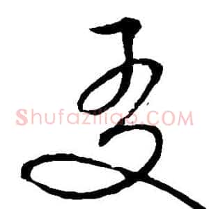 友