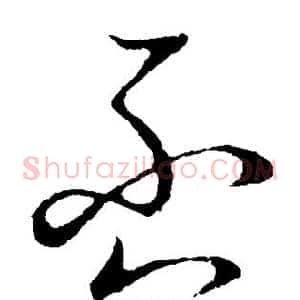 否