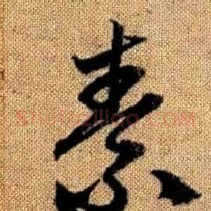 素
