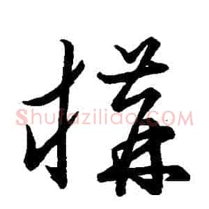 構