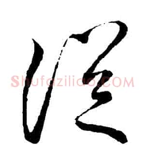 從