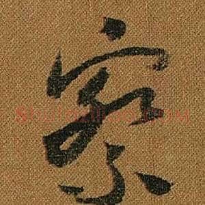 察