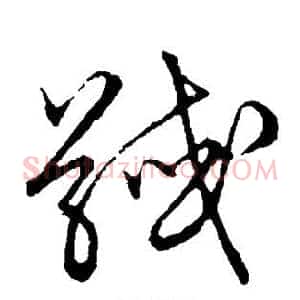 馘