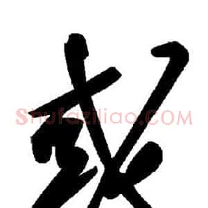 或