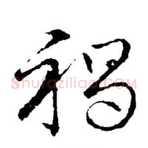 褐