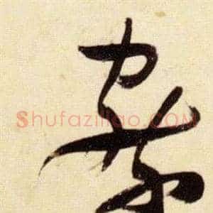 察