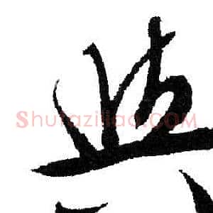 與
