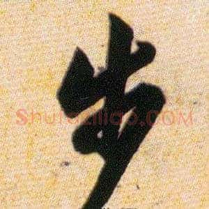 步