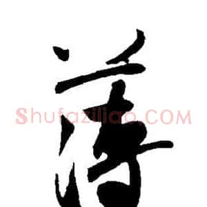 薄