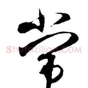 常