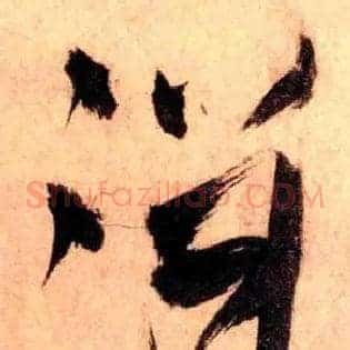 洋
