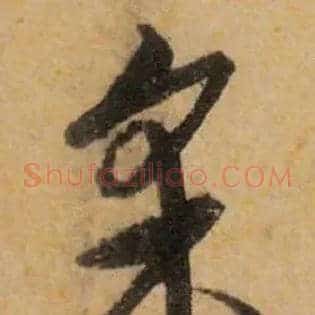 采