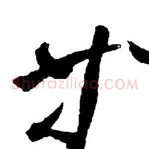 等