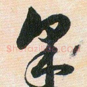 采