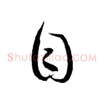 目