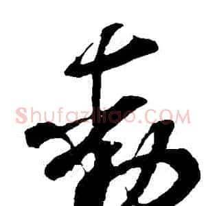 動