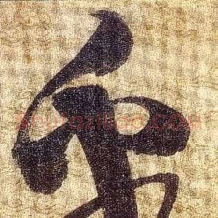 忽