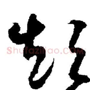 短