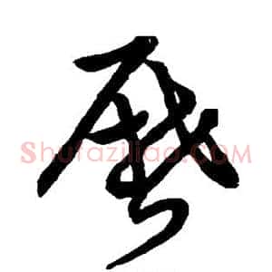 历