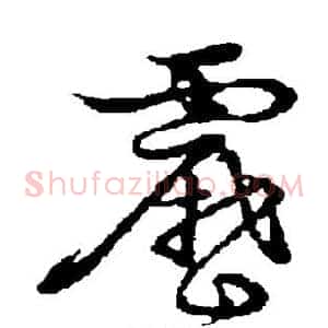 雳