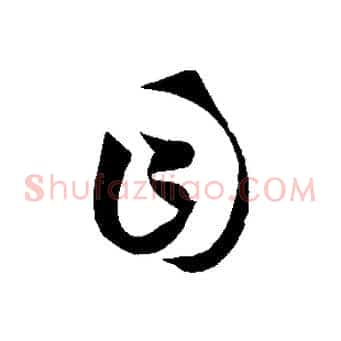 目