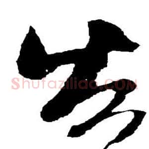 告