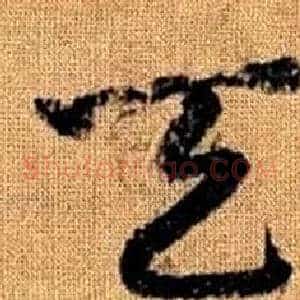 天