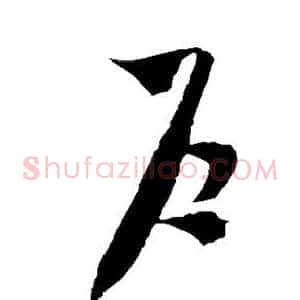 户