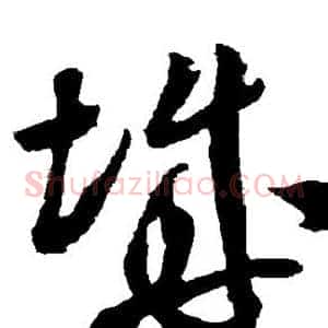 城