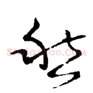 愁