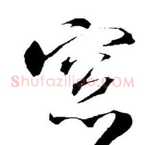 窗