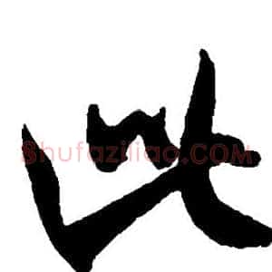此