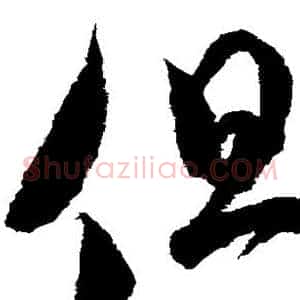 但