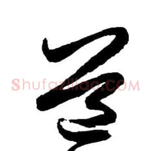道