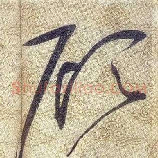 顾